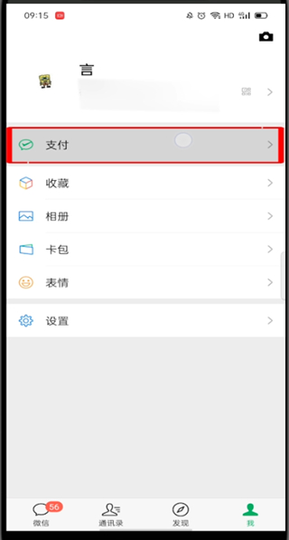 微信转账2小时到账在哪里设置的?微信设置转账2小时到账的教程截图