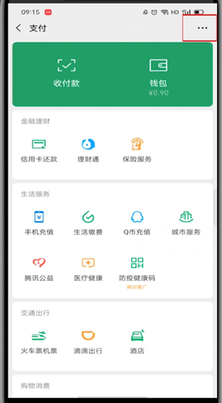 微信转账2小时到账在哪里设置的?微信设置转账2小时到账的教程截图