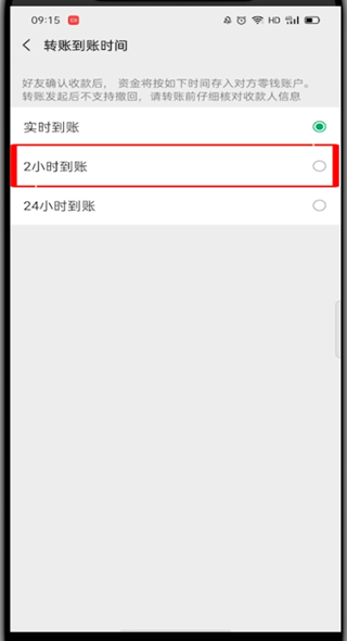 微信转账2小时到账在哪里设置的?微信设置转账2小时到账的教程截图