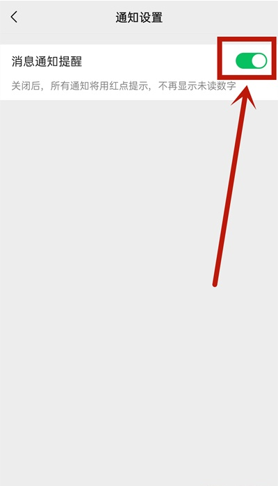 微信如何取消服务通知 微信服务通知关闭步骤截图