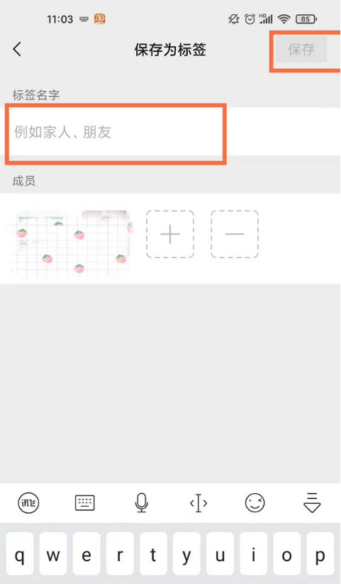 微信标签管理怎么找 微信标签设置步骤截图