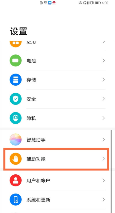 华为手机单手模式如何设置 华为手机单手模式设置方法我来教你截图