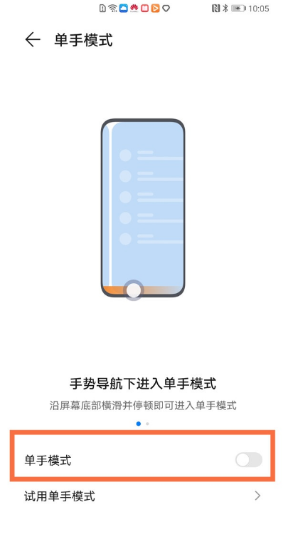 华为手机单手模式如何设置 华为手机单手模式设置方法我来教你截图