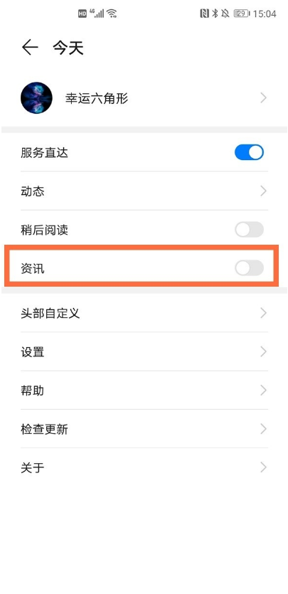 华为mate40e怎样关闭资讯 华为mate40e资讯关闭教程截图