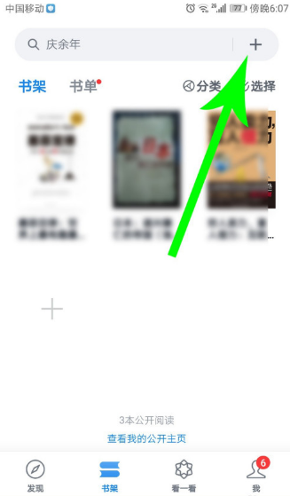 微信读书怎么导入本地书籍？微信读书导入本地书籍方法教程截图