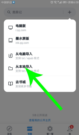 微信读书怎么导入本地书籍？微信读书导入本地书籍方法教程截图