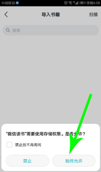 微信读书怎么导入本地书籍？微信读书导入本地书籍方法教程截图