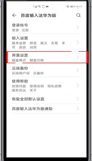 华为打字的声音如何设置?华为设置打字的声音的教程截图
