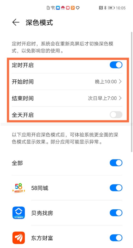 华为手机如何关闭夜间模式 华为手机取消夜间模式方法我来教你截图