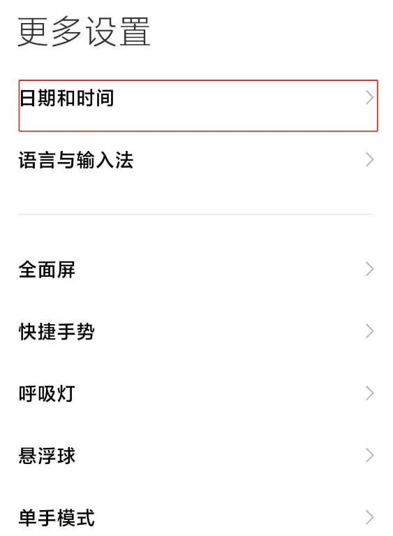 小米11时间显示24小时怎么调？小米11调整时间显示24小时操作步骤截图