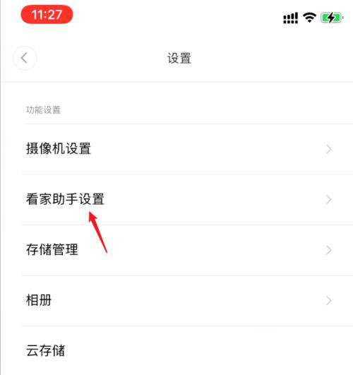 小米米家摄像头如何开启报警消息 小米米家摄像头开启报警消息推送的教学截图
