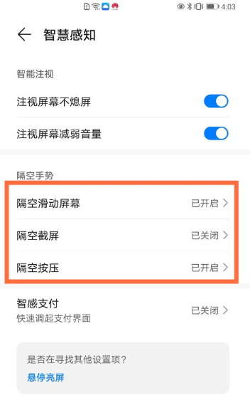 华为mate40pro如何设置隔空手势？华为mate40pro设置隔空手势操作步骤截图