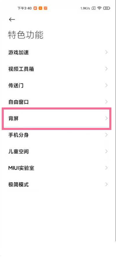 小米11ultra副屏怎么设置 小米11ultra副屏设置教程截图