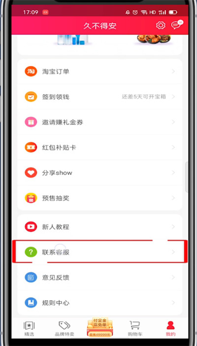 一淘怎么找人工客服?一淘找人工客服的方法截图