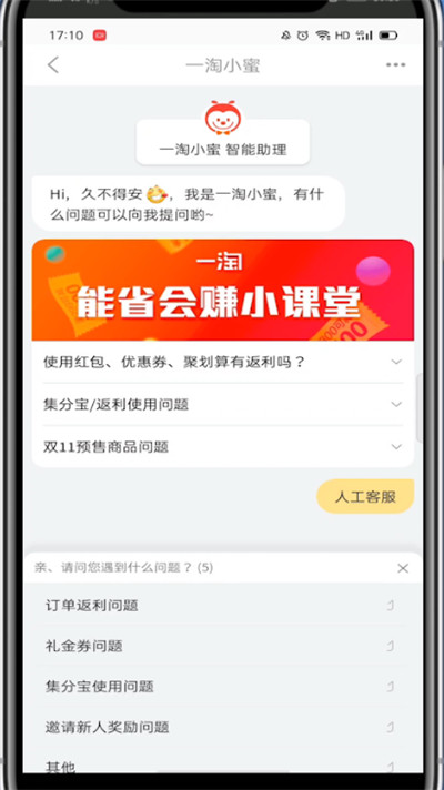 一淘怎么找人工客服?一淘找人工客服的方法截图