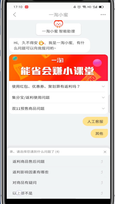 一淘怎么找人工客服?一淘找人工客服的方法截图