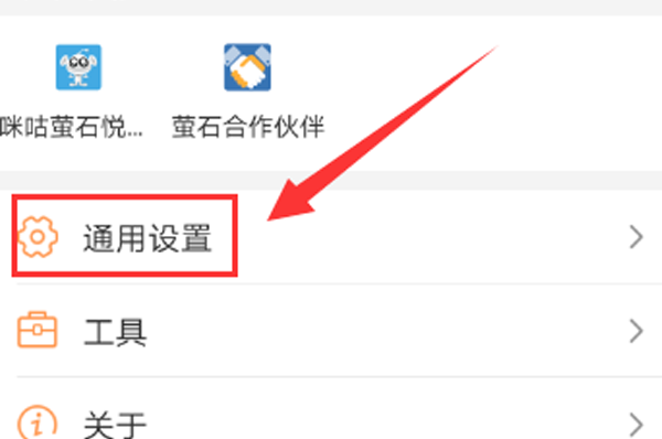 萤石云视频怎样关闭报警信息 萤石云视频关闭报警信息介绍截图