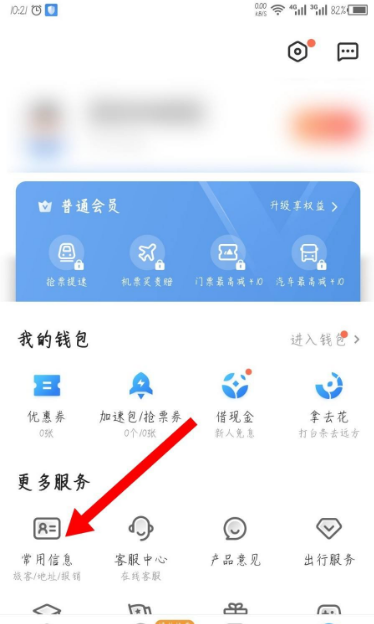 智行火车票怎样删除常用旅客信息 智行火车票删除常用旅客信息方法介绍截图