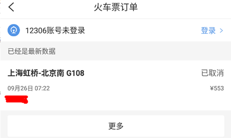 智行火车票怎样删除历史订单 智行火车票删除历史订单方法介绍截图