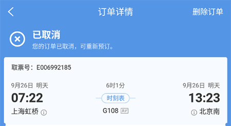 智行火车票怎样删除历史订单 智行火车票删除历史订单方法介绍截图