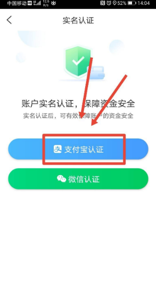智行火车票如何设置实名认证 智行火车票实名认证方法介绍截图