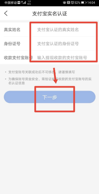 智行火车票如何设置实名认证 智行火车票实名认证方法介绍截图