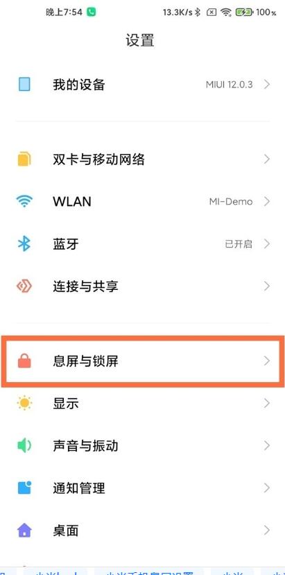 小米11青春版怎么开启双击亮屏?小米11青春版开启双击亮屏的方法截图