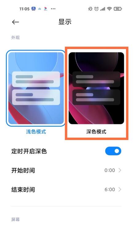 小米11青春版如何设置深色模式?小米11青春版设置深色模式方法截图