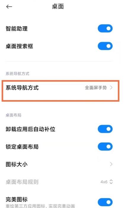 小米11ultra手势导航怎么设置?小米11ultra设置手势导航的方法截图