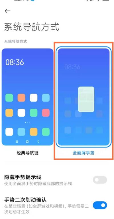 小米11ultra手势导航怎么设置?小米11ultra设置手势导航的方法截图