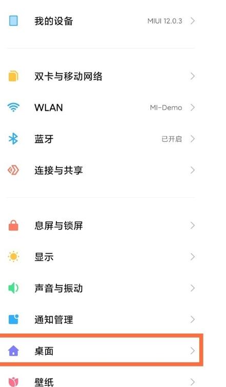 小米11pro怎么设置图标大小?小米11pro设置图标大小的方法截图
