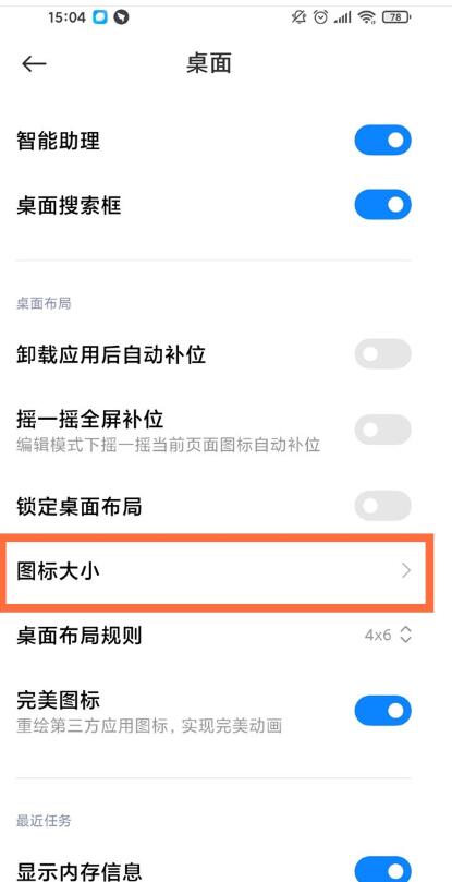 小米11pro怎么设置图标大小?小米11pro设置图标大小的方法截图