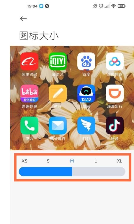 小米11pro怎么设置图标大小?小米11pro设置图标大小的方法截图
