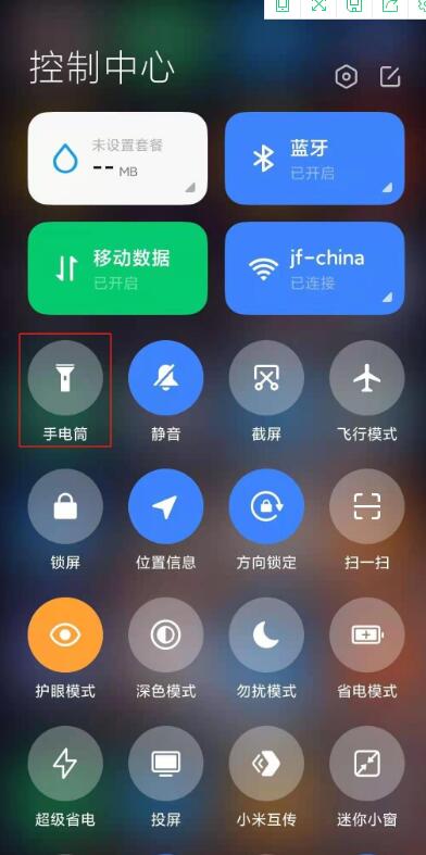 小米11青春版手电筒在哪开?小米11青春版打开手电筒的方法截图