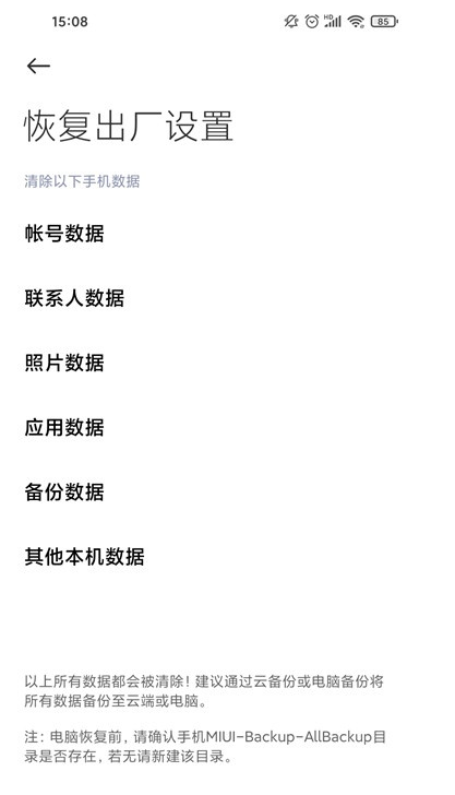 小米11ultra怎么恢复出厂设置?小米11ultra设置恢复出厂的方法截图