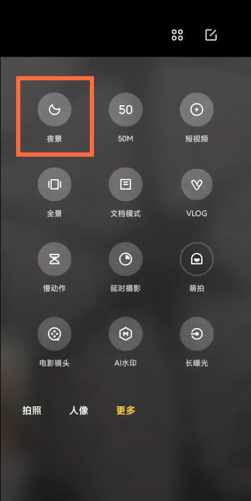 小米11ultra如何拍夜景 小米11ultra夜景模式开启步骤截图
