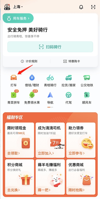滴滴出行怎么预约接送机 滴滴出行预约接送机的方法截图