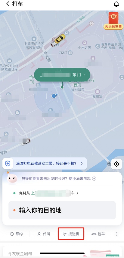 滴滴出行怎么预约接送机 滴滴出行预约接送机的方法截图