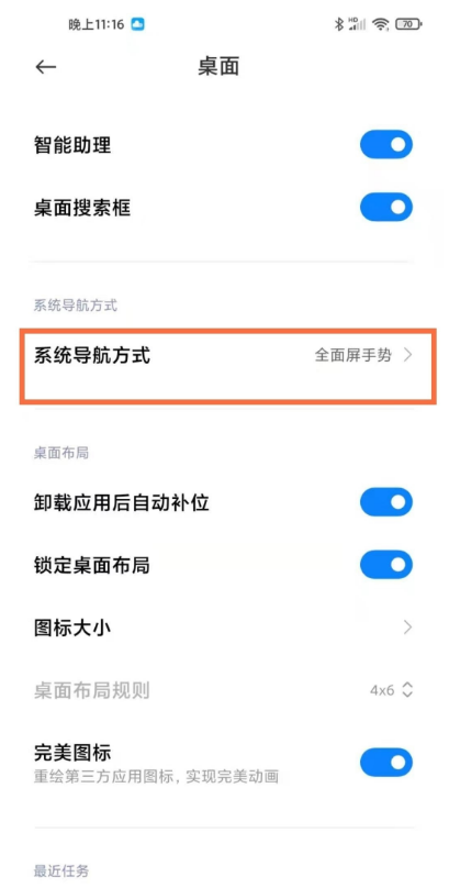 小米11pro系统如何设置导航方式 小米11pro系统导航方式设置教程截图