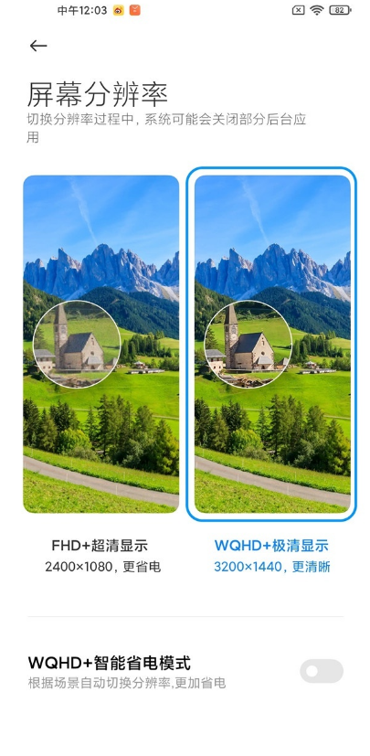 小米11pro怎样设置屏幕分辨率 小米11pro屏幕分辨率设置教程我来教你截图