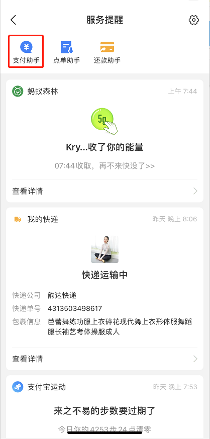 支付宝怎么查找退款交易 支付宝查找退款交易的教程截图