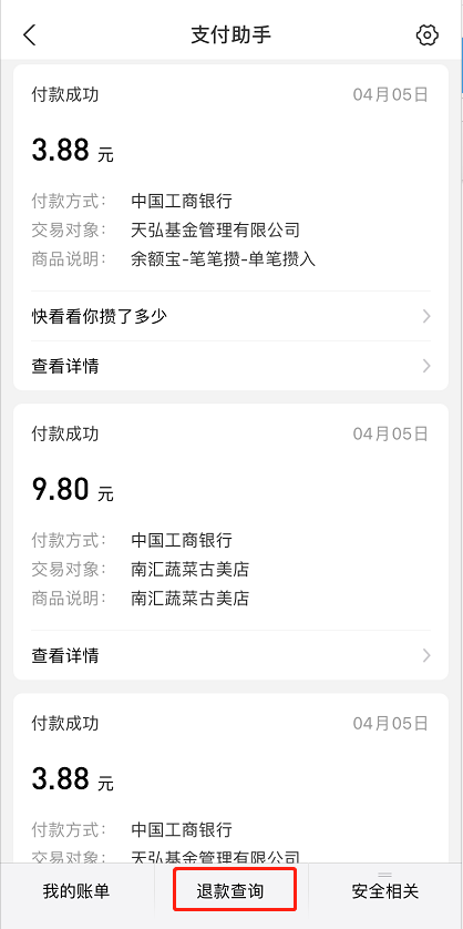 支付宝怎么查找退款交易 支付宝查找退款交易的教程截图