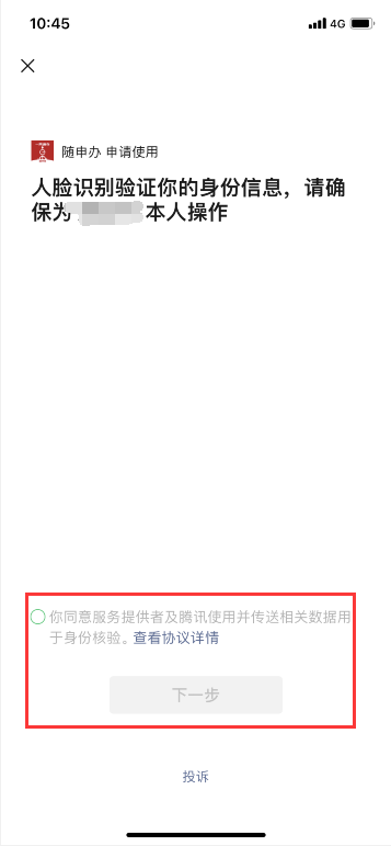 微信如何预约登记新冠疫苗接种?微信预约登记新冠疫苗接种方法截图