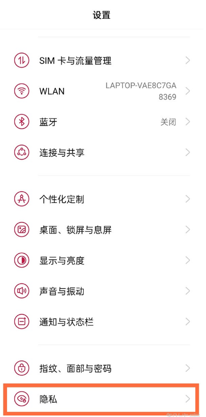 一加9r如何设置应用隐藏?一加9r应用隐藏教程我来教你截图