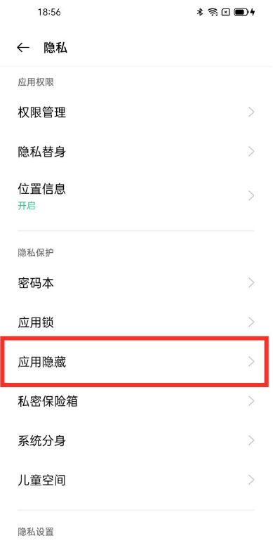 一加9r如何设置应用隐藏?一加9r应用隐藏教程我来教你截图