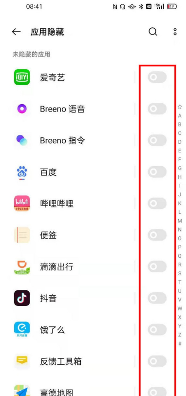 一加9r如何设置应用隐藏?一加9r应用隐藏教程我来教你截图