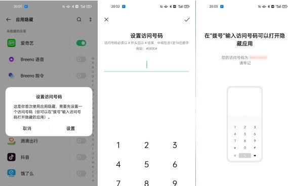一加9r如何设置应用隐藏?一加9r应用隐藏教程我来教你截图