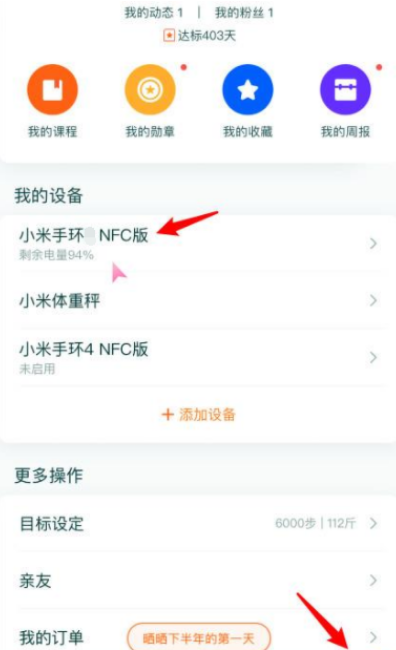 小米手环6怎么绑定门禁卡?小米手环6绑定门禁卡的方法截图