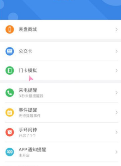 小米手环6怎么绑定门禁卡?小米手环6绑定门禁卡的方法截图