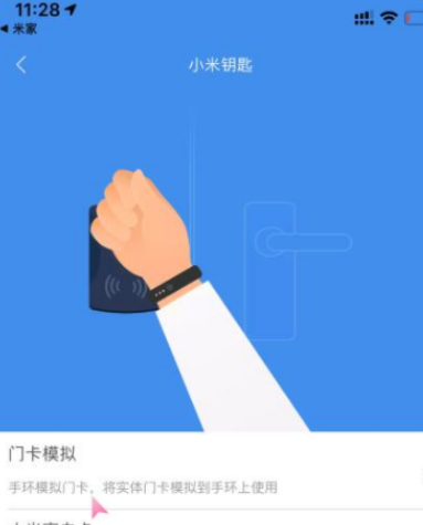 小米手环6怎么绑定门禁卡?小米手环6绑定门禁卡的方法截图